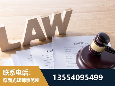 广德-劳资纠纷法律顾问